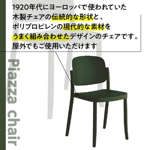 椅子 アダル ピアッツァ チェア グリーン P3002-10G 椅子
