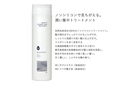 MAKANAI 見ちがえるトリートメント（しとやかな椿の香り）2本セット