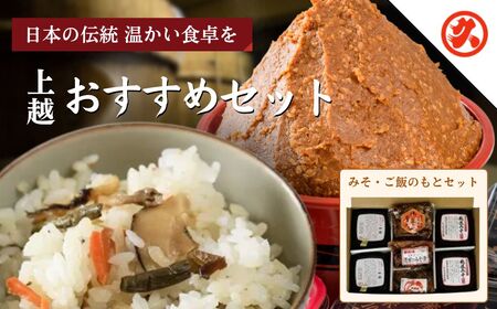 丸久おすすめ 味噌 越後みそ セット 新潟 味噌