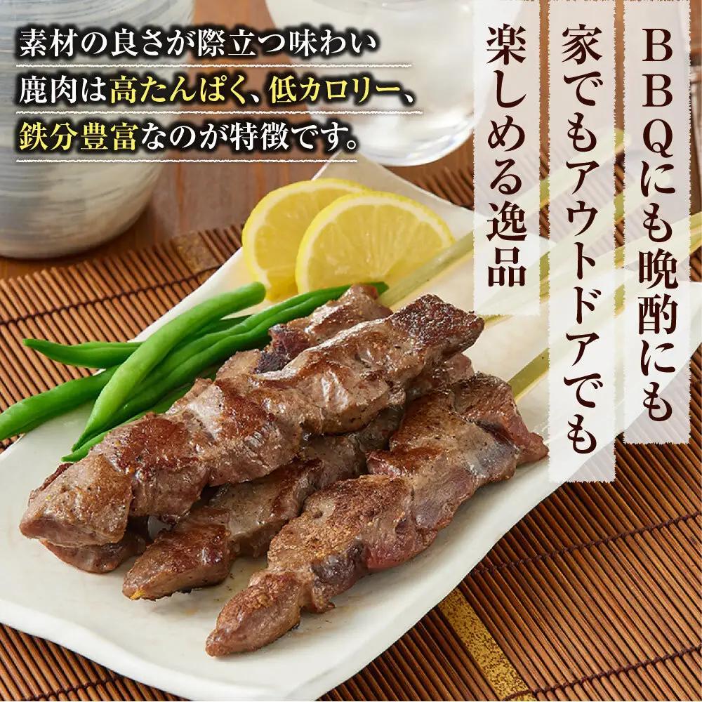 【焼くだけ簡単！】鹿肉串　10本　【鹿肉 ジビエ BBQ 焼き鳥 ジューシー 串 焼肉用 ホームパーティー おつまみ 人気 おすすめ 神奈川県 小田原市】