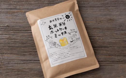 
A-39 お米農家の玄米粉ホットケーキミックス　６個セット
