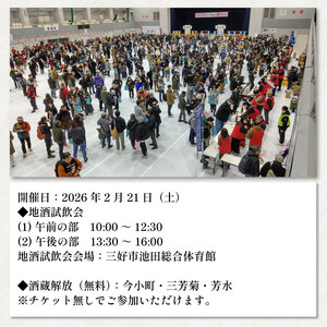 四国酒まつりチケット 午前の部 3枚 酒祭り【四国酒まつり】