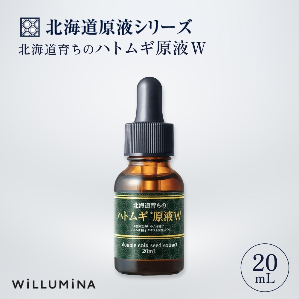 北海道育ちのハトムギ原液W 20mL ウィルミナ 化粧品 KTRCG001