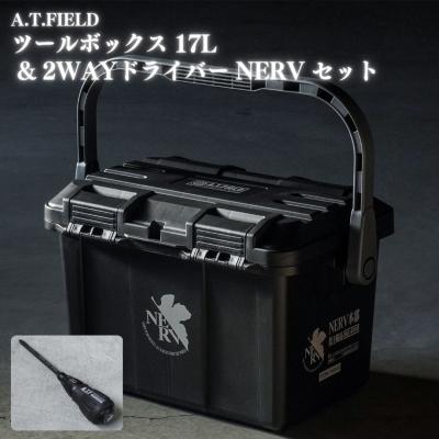 ふるさと納税 三条市 [A.T.FIELD] ツールボックス 17L&amp;2WAYドライバー NERV セット 033S055