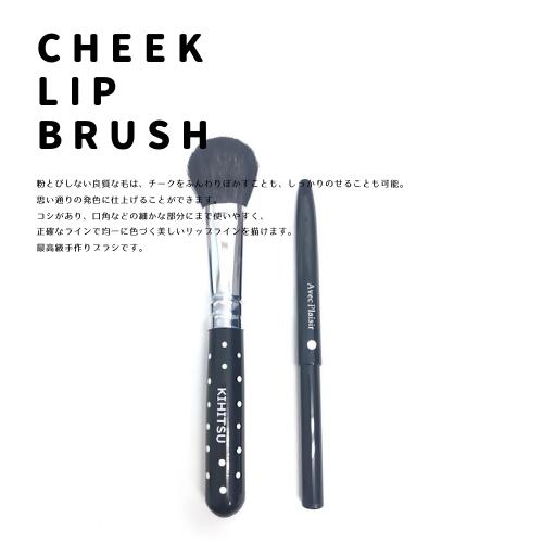 【ふるさと納税】熊野筆 化粧筆ふんわりチークブラシ(ドット黒軸)&携帯リップブラシスワロフスキー付セット【メイクブラシ チーク リップ 立体感】