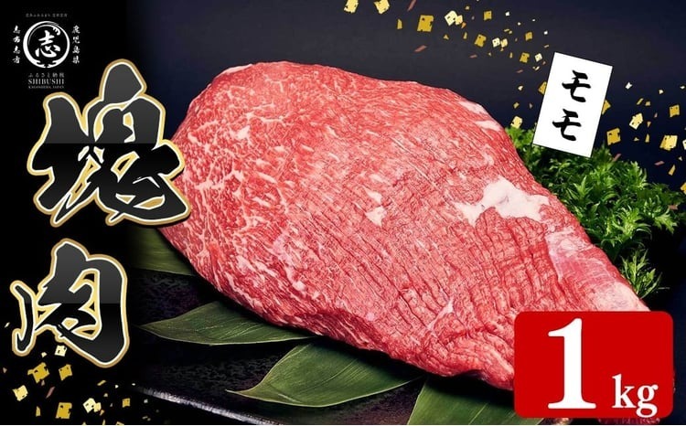 塊肉シリーズ モモ 計1kg(1kg×1個) d5-004