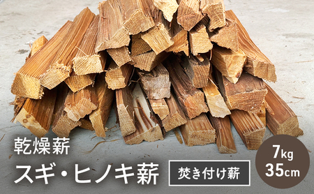 薪 スギ 35cm 細割り キャンプ 焚き火 アウトドア 薪