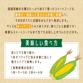 【令和7年発送】宮崎県産とうもろこし　小さめサイズのスイートコーン「ゴールドラッシュ」7kg以上(20本以上) 【 トウモロコシ スィートコーン 2025年発送 先行予約 数量限定 期間限定 】 [D