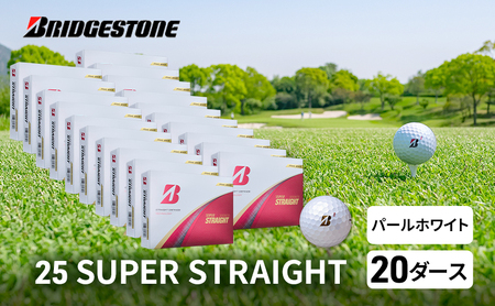 ゴルフ 25SUPER STRAIGHT 20ダース セット ゴルフボール ボール ブリヂストン【パールホワイト 20ダース】