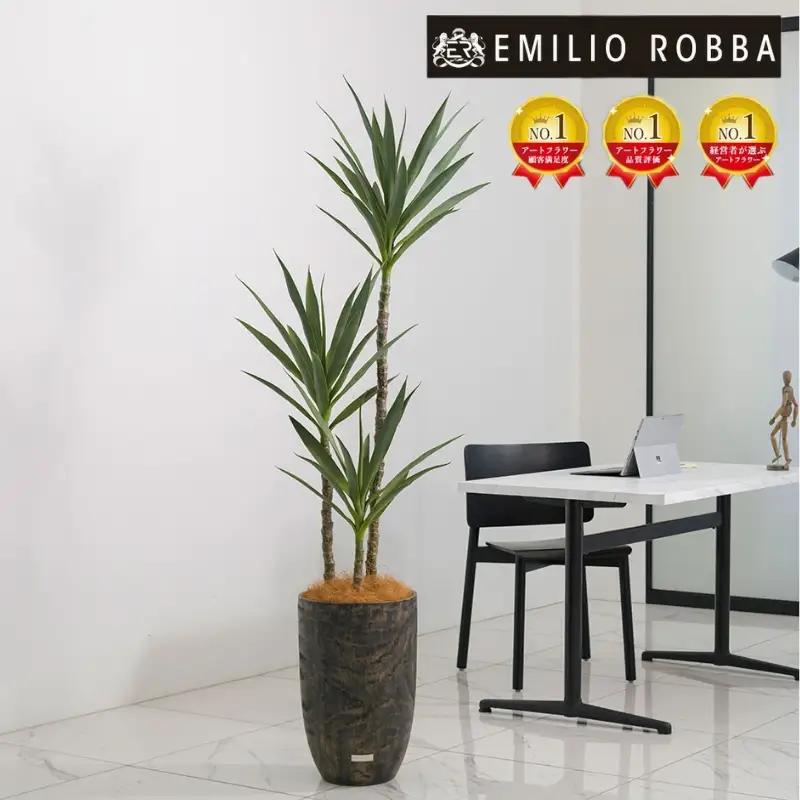 エミリオ・ロバ ユッカラン ユッカ アーティフィシャルグリーン 4L 造花 観葉植物 インテリア
