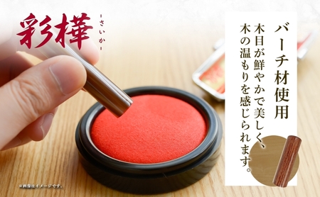 北海道 彩樺 印鑑 実印 60mm×1本 ケース付 選べる 書体 18mm 16.5mm 白樺 はんこ ハンコ ケース 本革 もみ革 桐箱入 朱肉入 成人式 卒業式 入学式 就職 贈り物 お祝い プレ