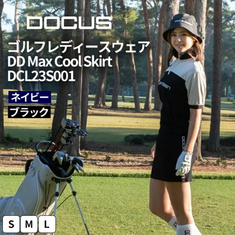 【ふるさと納税】ゴルフレディースウェア DD Max Cool Skirt DCL23S001｜ゴルフ golf ゴルフ用品 スポーツ スポーツ用品 DOCUS ドゥーカス ギフト 贈答 景品 茨城県 古河市_FW36