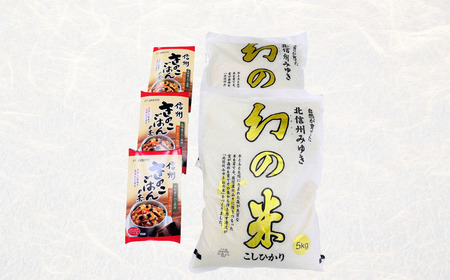 【令和6年産 新米予約】「幻の米 コシヒカリ」 10kg+「きのこご飯の素」セット (6-71)