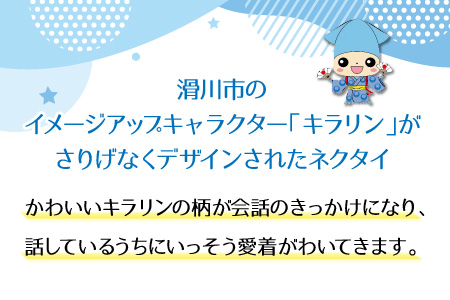 キラリンネクタイ（ブルー）  胸元にキラリと光るホタルイカ