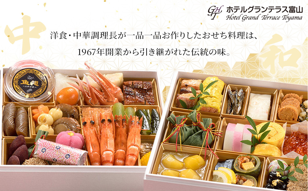 ＜富山大和百貨店選定＞ホテルグランテラス富山　和中二段重　春二重おせち　3～4人前 12月31日お届け