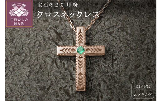 K18PG　フェザークロスネックレス　インディアンジュエリー　エメラルド　180807w-birth-k18-pg-em