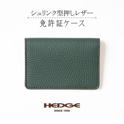 ふるさと納税 尼崎市 HEDGE　たつの市産シュリンク型押し牛革 免許証用カードケース(ダークグリーン)1個