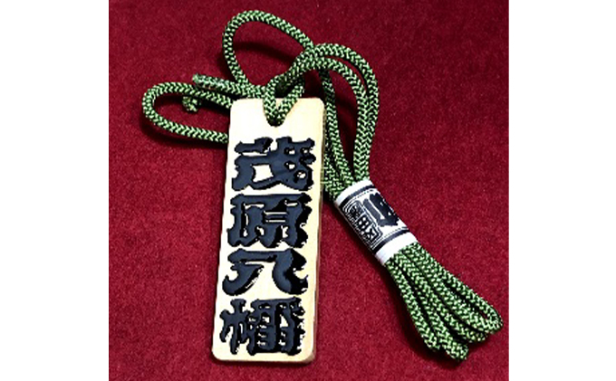 木札 江戸文字 大 アトリエ創藝館 手書き 木製 名入れ オーダー 雑貨 小物 小物雑貨 民芸品 工芸品 伝統工芸品 おしゃれ かわいい 東京 東京都 墨田区