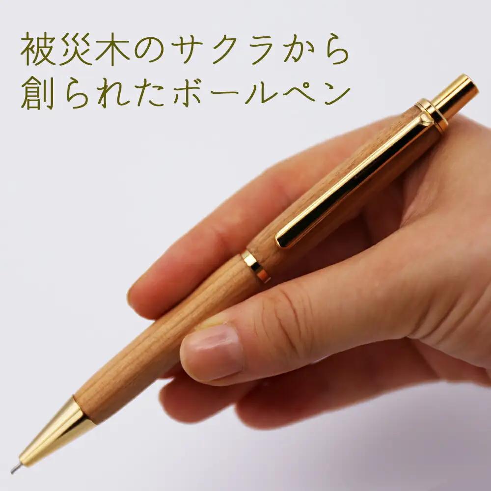 被災木のサクラから創られたボールペン 1本　ストレートタイプ【WOOD IKOR】 ボールペン ペン 文房具 木製 日用品 雑貨 北海道 [AXBI008]