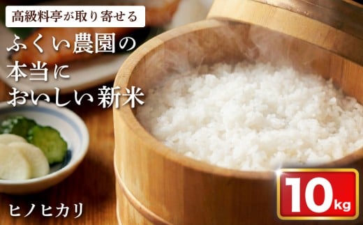 【 令和7年産米 】 ヒノヒカリ 10kg スピード配送