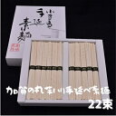 【ふるさと納税】加賀の丸芋いり小豆島手延べ素麺 1.1kg 約15人前　麺類・そうめん・素麺・手延べ素麺 ・約15人前・1.1kg 　お届け：2021年10月中旬より順次出荷となります。