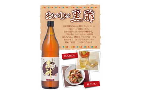 No.155 おいしい黒酢 900ml 6本セット