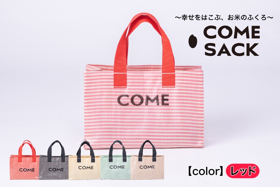 
                  幸せをはこぶお米のふくろ　カムサックミニトートPP　レッド/バッグ ばっぐ 米 米袋 PP こめ コメ 可愛い サステナブル 便利 大容量 内ポケット 手作業 北日本製袋
                