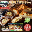 高評価 4.75 北海道 よつ葉 チーズ バター スープ パンケーキミックス 12個 セット 伝統バター 発酵バター はちみつバター クリームチーズ カマンベール ブルーチーズ ミックスチーズ 食べ比べ 贈り物 乳製品 送料無料 十勝 士幌町 17000円