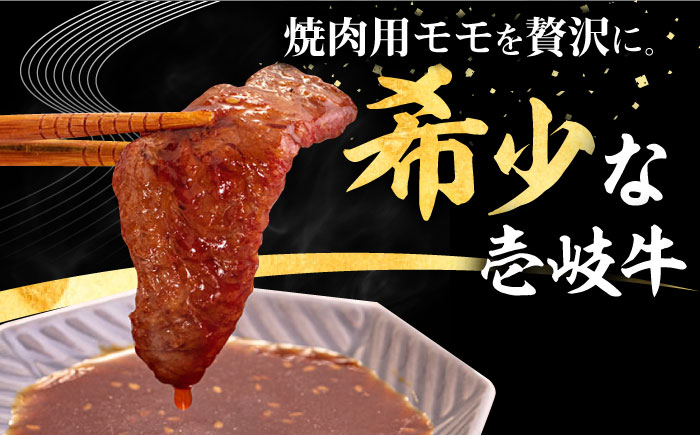 壱岐牛 焼肉用 モモ 500g《壱岐市》【株式会社イチヤマ】 肉 牛肉 焼肉 もも BBQ [JFE057] 23000 23000円