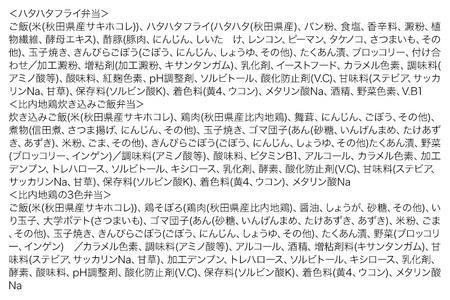 秋田まるごと弁当セット ［冷凍弁当］日替わり 6食入セット 「秋田県産サキホコレ使用」