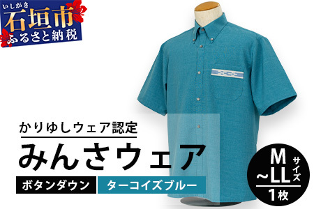 みんさウェアボタンダウン(ターコイズブルー) LLサイズ 　AI-48-LL
