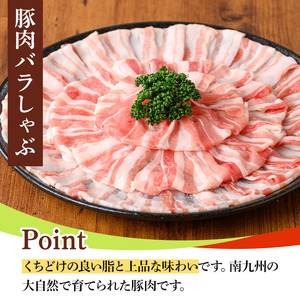 鹿児島県産豚肉バラしゃぶセット(計2.4kg・300g×8P) 国産 九州産 鹿児島県産 豚肉 ぶた肉 肉 バラ 豚バラ 豚バラ肉 豚しゃぶ ぶたしゃぶ しゃぶしゃぶ 冷しゃぶ おかず 野菜炒め 小分