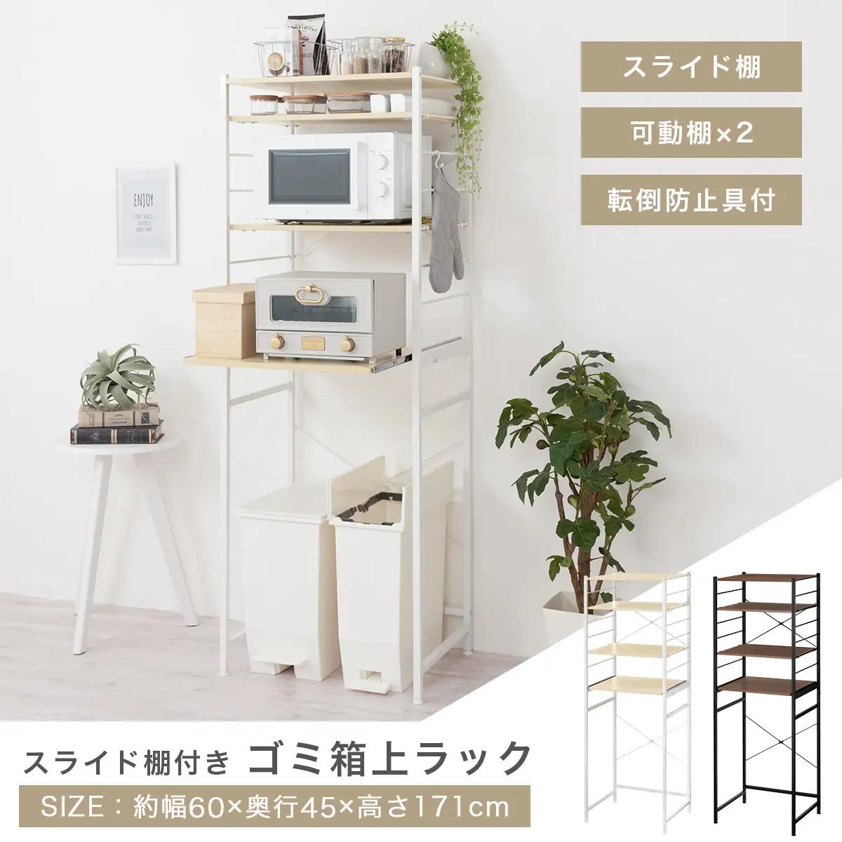 【完成品＋設置付き】スライド棚付きゴミ箱上ラック〔幅60cm〕（ウォールナット）ゴミ箱上ラック レンジ台 キッチンラック ゴミ箱上収納 スライド棚 レンジラック レンジ 収納 炊飯器 ラック スリム 