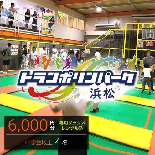 【トランポリンパーク浜松】ご招待券6,000円分　（ギフトカード　1,500円券×4枚）※デザイン全4種　施設利用券 レジャー施設 体験型 屋内 全天候型 静岡 浜松市 2.HAPPY BIRTHDAY