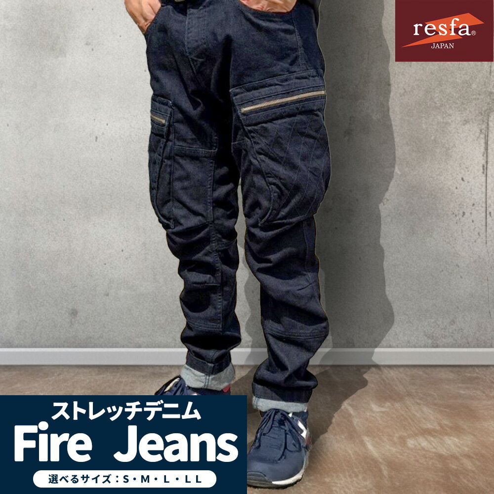 【ふるさと納税】ジーンズ 【resfa】Fire Jeans 有限会社ヒカミコーポレーション《30日以内に出荷予定(土日祝除く)》広島県 神石高原町 服 デニム ジーンズ ジーパン
