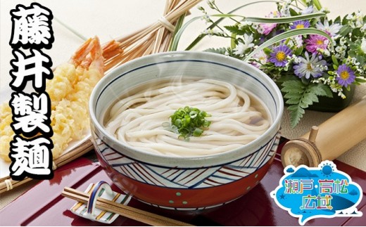 
[№4631-2109]「瀬戸・たかまつネットワーク」うどん食べ比べセット
