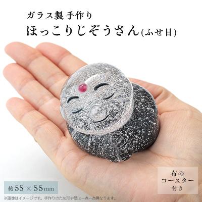 ふるさと納税 大山崎町 ほっこりじぞうさん(ふせ目)