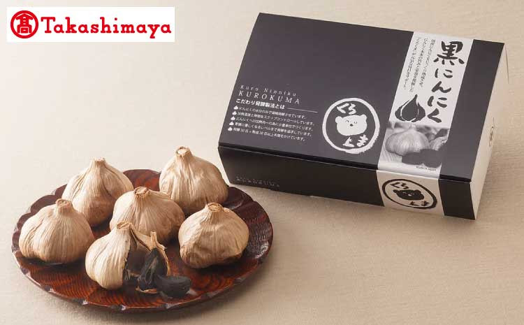 
            【高島屋選定品】黒にんにく 「くろくま」6個
          