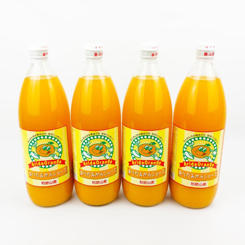 
【和歌山県有田産】100%温州みかんジュース (970ml×4本セット)/ジュース みかん
