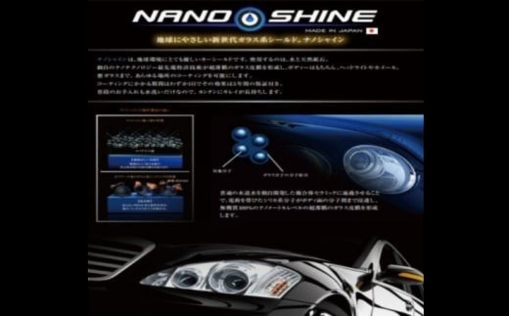 カーコーティング ナノシャイン L5200mm H1700mm未満 | カーコーティング ガラスコーティング コーティング