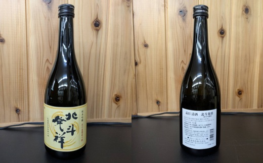 「北斗発祥」純米吟醸酒 720ml×2本入  HOKJ003