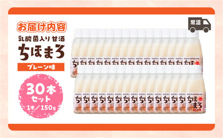 A-36　乳酸菌入りあまざけ プレーン30本セット