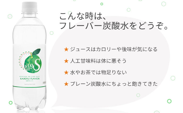 炭酸水 たんさんすい 炭酸 たんさん 水 飲料水 みず 定期便 単品 かぼす 