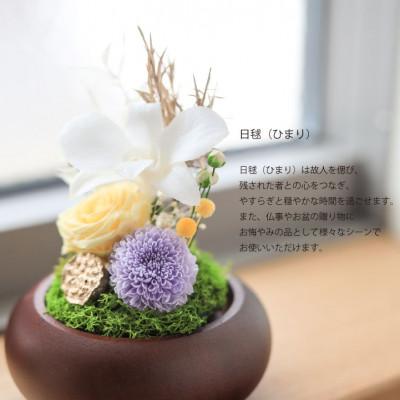 ふるさと納税 山梨市 プリザーブドフラワー 仏花 ガラスドーム 「日毬 きいろ」 2個セット |  | 01