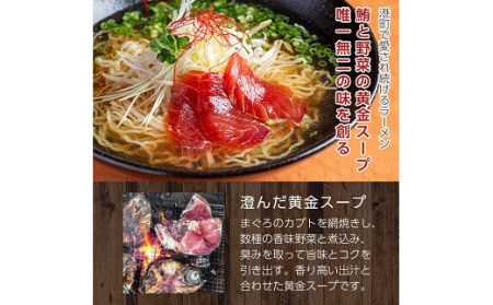 まぐろラーメン　絶品！串木野まぐろらーめん　本物のまぐろラーメンを冷凍タイプ(4食セット)でお届け♪【A-1041H】