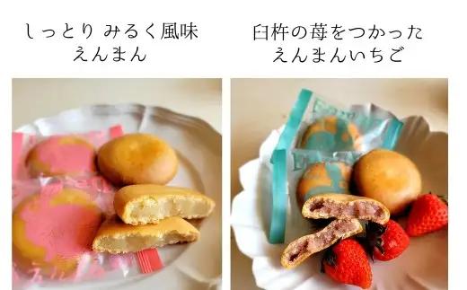 うさぎが運ぶまあるい幸せ「くにみ育ちえんまん」　8個入　ミルクまんじゅう　焼き菓子　スイーツ　いちご　ギフト箱入