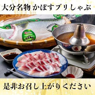 ふるさと納税 杵築市 かぼすブリしゃぶセット 切身250g(だし昆布付) |  | 02