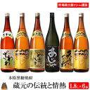 【ふるさと納税】本格黒糖焼酎　蔵元の伝統と情熱（1,800ml×6本）