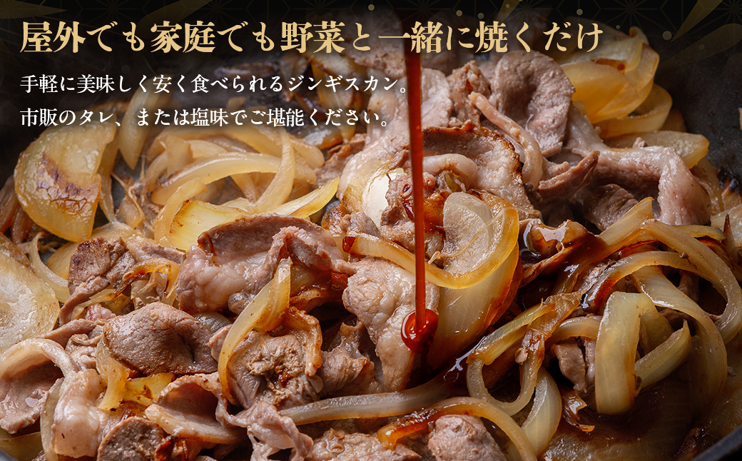 【定期便毎月3ヵ月】北海道民おすすめ定番の『ラムスライス』550g3パック 1.65kg×3ヵ月 BRTI023_イメージ3