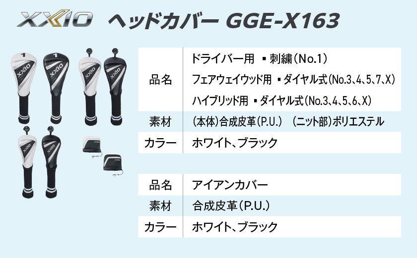 ゼクシオ 14 カーボンシャフト 12本セット ≪2025年モデル≫ ヘッドカバーセット _IP-C701 _（都城市） ドライバー フェアウェイウッド ユーティリティ アイアン ダンロップ XXIO